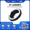 O Anel Adaptador de Câmera Lide Sheng Af-Lm é Adequado para Converter Lentes Af Fujifilm para Corpos Leica. Grande Estoque Disponível, Preços Favoráveis
