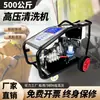 Lavadora de Alta Pressão Ultra-Alta 500kg Grau Industrial Alta Potência Lavadora Comercial de Carros Remoção de Ferrugem Decapagem de Tinta Limpeza de Obra