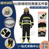 02 algodón y engrosamiento Traje de Lucha contra Incendios de Cinco Piezas Retardante al Fuego Aislamiento Térmico Traje de Lucha Traje Protector de Lucha contra Incendios traje Invierno