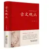 Clássicos Chineses Antigos: Edição Autêntica para Alunos do Ensino Fundamental II e Médio - Livro de Leitura Extracurricular com Anotação Completa e Tradução de Clássicos Chineses para Iluminação