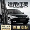 Adecuado para limpiaparabrisas Toyota Camry importados, modelo antiguo 05 original, tiras de goma 04/03, accesorios 02, limpiaparabrisas de coche 01