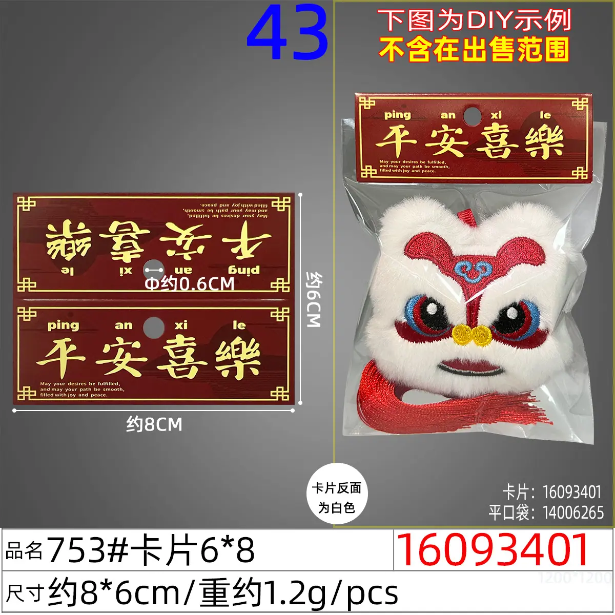 16093401#753#卡片6x8