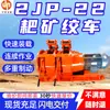 2Jp-22 Guincho de Rake Múltiplos Freios Configurar Guincho de Rake Sob Demanda Proteção de Limite de Velocidade Guincho de Rake