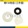 Equipado con Pistola de Clavos Rectos Zhongjie F30 Pegamento de Tres Piezas Pegamento a Prueba de Golpes Zhongjie F30 Pegamento Amortiguador Zhongjie F30