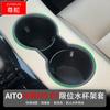 Aplicable a Huawei AITO M5 EV de edición limitada portavasos para el borde almacenamiento en la consola central accesorios de almacenamiento fijo para bebidas