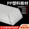 Chapa de PP branca de grau alimentício, chapa de plástico polipropileno, chapa de porco, chapa de PP para processamento de tanques de água, revestimento de veículo, chapa de nylon PP