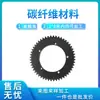 Las láminas de fibra de carbono T700, los tubos de alta resistencia, los paneles compuestos y las piezas conformadas de fibra de carbono se fabrican utilizando materiales compuestos.