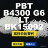 Gránulos de plástico PBT B4300G6LTBK15092, PBT de producción nacional como alternativa al BASF Ultradur importado