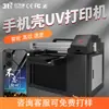 31 grados nueva carcasa de teléfono móvil impresora uv taza vidrio botella de vino acrílico metal madera PVC equipo de impresión