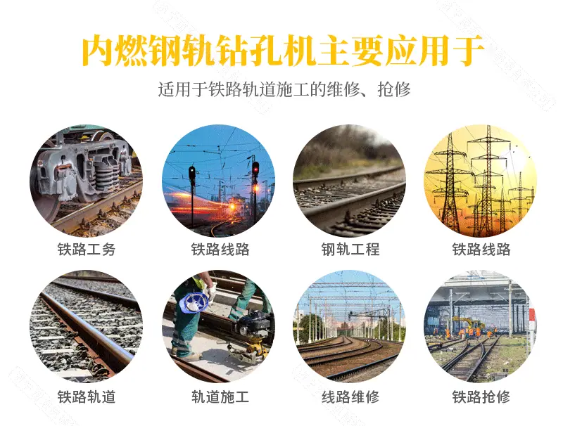 内燃钢轨钻孔机详情页_04.gif