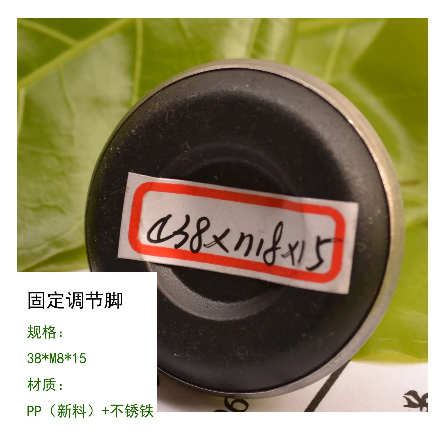 万向调节脚7