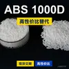 Grânulos de plástico ABS 1000D, uma alternativa nacional de ABS para matérias-primas importadas, da TAIWA TAITALAC 1000D