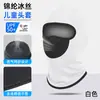 Máscara Facial de Proteção Solar Amazon Nylon Seda de Gelo Capuz para Motocicleta Personalizável com Malha para Boca e Nariz Respirável Capuz Infantil