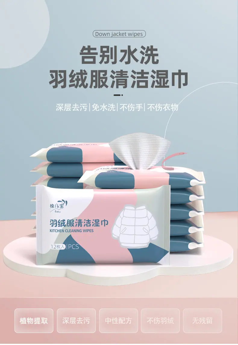 羽绒服湿巾_01.jpg