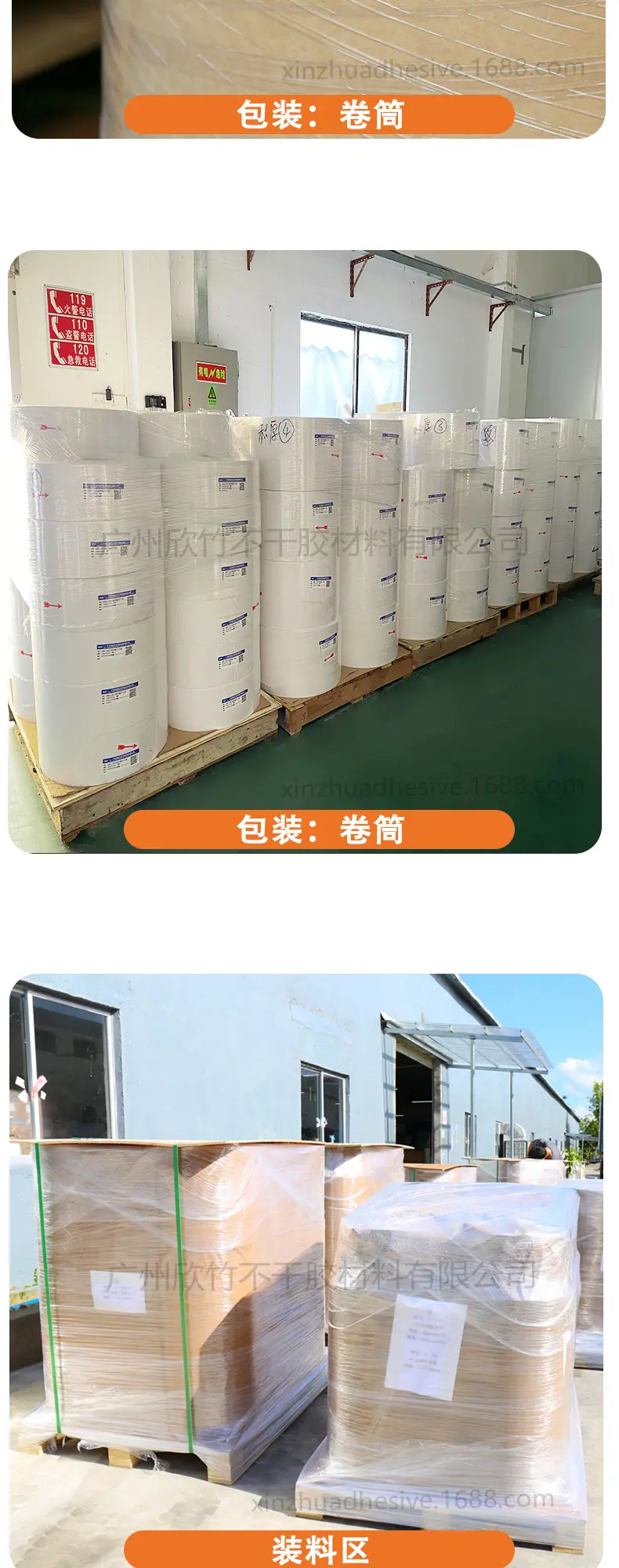 油胶54#-95#热敏合成纸不干胶_03.jpg