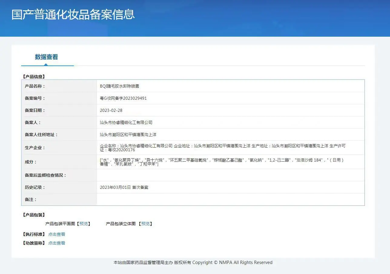 B7522 备案