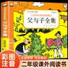 Las Obras Completas de Padre e Hijo, Edición Colorida con Pinyin, un Libro de Lectura Extracurricular Imprescindible para Estudiantes de Primaria, Cómic Infantil con Pinyin