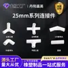 Conector Plástico de Três Vias Série Jiaying 25mm para Montagem DIY, Conector de Quatro Vias para Barraca Infantil, Cama de Acampamento para Pets, Acessórios para Tubos de PVC