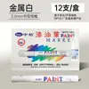 [Agente General Nacional] Pluma de Pintura Industrial Zhongbai 110 Marcador Blanco Pluma de Retoque para Neumáticos Pluma DIY