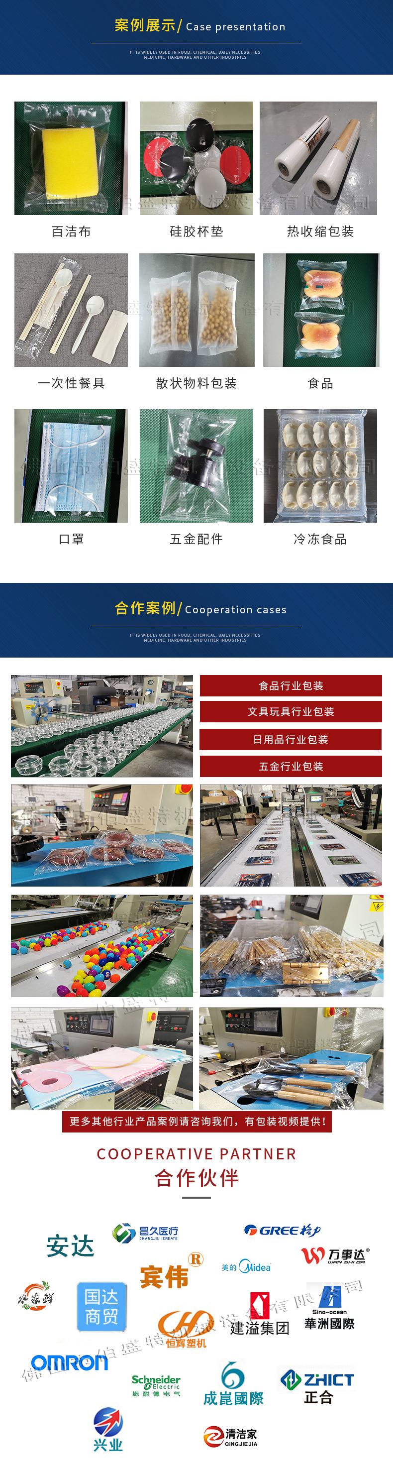 第二套枕式包装机详情页--第5页