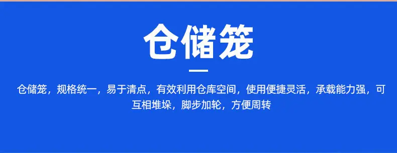 3仓储笼_02.jpg