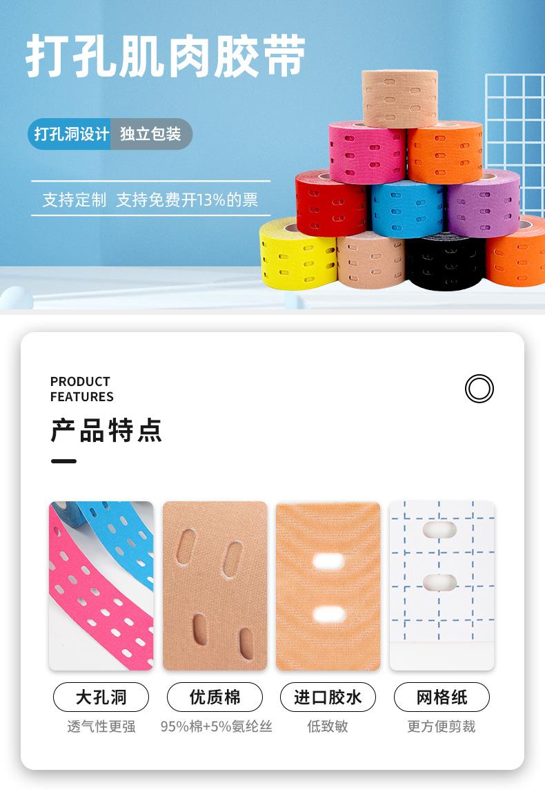 打孔肌贴-奥普康_01.jpg