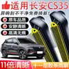 Adecuado para Escobillas Limpiaparabrisas Originales Changan Cs35, Tira de Goma de Once Capas, Hoja Limpiaparabrisas Delantera de Coche, Sin Marco, Silencioso, Propósito Especial