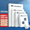 Papel de dibujo A4 Blanco holandés cartulina A3 blanco cartulina A5 blanco cartulina 4K blanco cartulina 8K para pintura artística cartulina dura