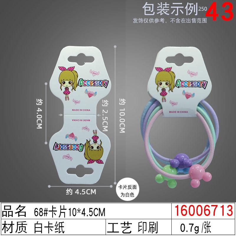 16006713#68#卡片10×4.5CM