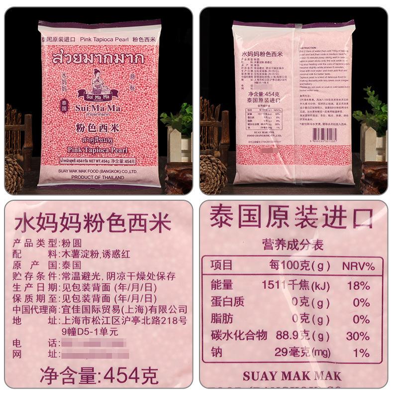 配料-水妈妈牌粉色西米454克.jpg