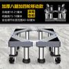 Base universal para lavadora, estante, tambor automático, pulsador, acero inoxidable, rueda universal, soporte de altura, soporte, estante para refrigerador