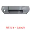 Adecuado para Modelos 23 de Great Wall Cannon, Camioneta Comercial y de Pasajeros, Camioneta Todoterreno, Manija Exterior de la Puerta Trasera de la Caja de Carga