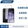 Adecuado para película de vidrio templado Oneplus Turbo6V, Película de vidrio anti-miradas indiscretas de pantalla completa de alta definición, Película de lente transparente impresa con seda