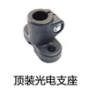 Suporte de sensor fotoelétrico ajustável padrão universal, cabeça de fixação de fonte de alimentação fotoelétrica, grampo de reator, acessórios para linha de transporte