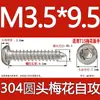 Tornillo autorroscante cabeza de sartén ranura de ciruela antirrobo de acero inoxidable 304 GB2670.1ST2.2ST2.9ST3.5