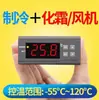 Controlador de Temperatura de Degelo Digital Ajustável Switch Eletrônico de Controle de Temperatura para Geladeira de Bolo - 8080A+