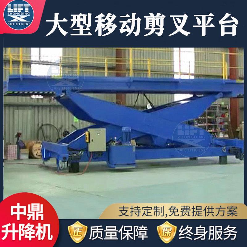 大吨位横移运送剪叉升降机