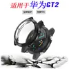 Aplicável ao Smartwatch Huawei GT2 46mm Capa protetora de TPU Capa protetora de tela cheia galvanizada para Huawei Watch