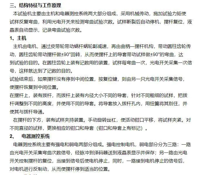 反复弯曲原理1.jpg