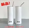 Taza térmica de acero inoxidable 304 con recubrimiento para sublimación, taza con tubo de succión, olla espacial para sublimación, superventas en Europa y Estados Unidos