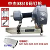 Pistola de clavos neumática en forma de U Zhongjie N851B Utiliza clavos grandes N11N13N15N17N19N21 Pistola de clavos neumática