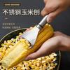 Artefacto para pelar maíz, trilla de maíz de acero inoxidable, pelador de granos de maíz, cepillador de maíz doméstico, separador manual de cocina, pelador