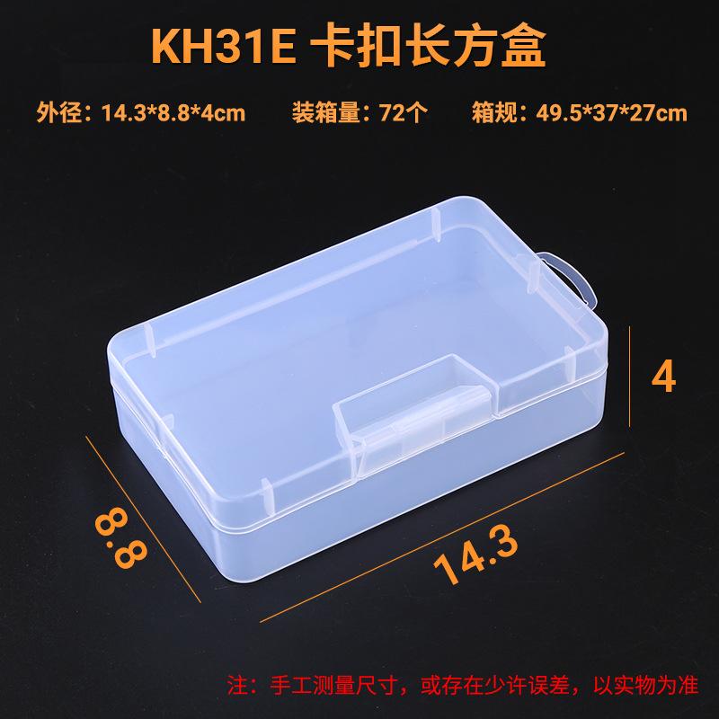 KH31E 卡扣长方盒   尺寸图