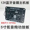 Amplificador de Áudio Quadrado M5 5 polegadas Bluetooth Subwoofer Placa-mã Inserção de Cartão MP3 Placa Amplificadora de Potência Amplificador de Carro 12V Núcleo