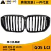 Adequado para BMW X5 2024 G05 grade frontal de barra horizontal late brilhante preta com furo para câmera G05LCI