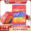 Em estoque atacado Hizhitang biscoitos de Hokkaido retangulares em caixa 60g casamento lua cheia presente de confeitaria fresca