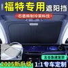 Adecuado para Ford Focus, Escort, Edge, Mondeo parasol de coche, protección solar y aislamiento térmico parasol delantero