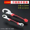 Herramienta de llave universal, llave inglesa ajustable multifuncional, llave inglesa de apertura grande de ajuste rápido, llave de tubo autoajustable