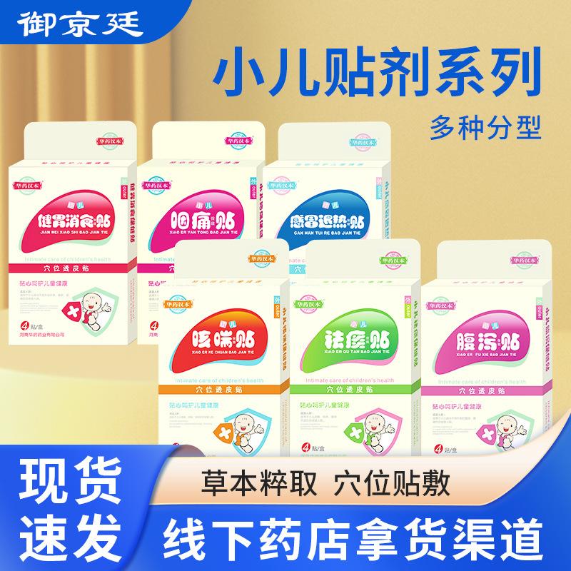 小儿贴主图.jpg