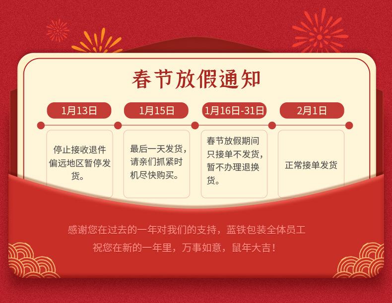 春节放假通知790